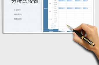 2022保單分析-保險(xiǎn)產(chǎn)品比較表免費(fèi)下載