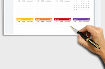 2022春節(jié)值班安排表免費下載