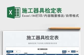 2022施工器具檢定表免費(fèi)下載