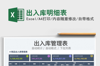 2022出入庫明細(xì)表免費(fèi)下載