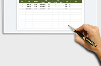 2022產(chǎn)品銷售狀態(tài)登記表免費下載