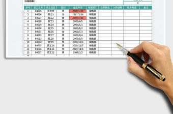 2022員工生日記錄表免費下載
