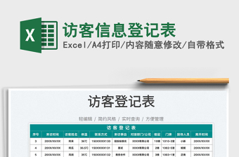 2022护工信息登记表