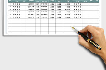 2022外來機動車輛出入登記表免費下載