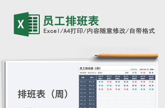 2022員工排班表免費下載