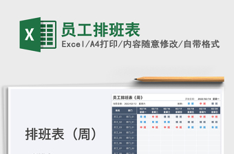 2022員工排班表免費(fèi)下載
