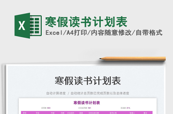 2022读书计划表excel下载