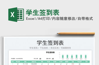 2022學(xué)生簽到表免費(fèi)下載