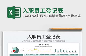 2022入職員工登記表免費(fèi)下載