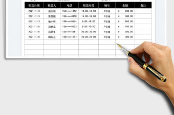 2022場地租賃收入日記賬免費下載