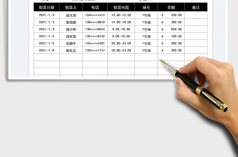 2022场地租赁收入日记账免费下载