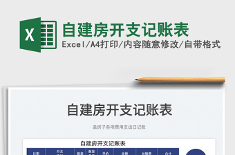 2022自建房開支記賬表免費(fèi)下載