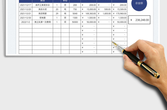 2022自建房开支记账表免费下载