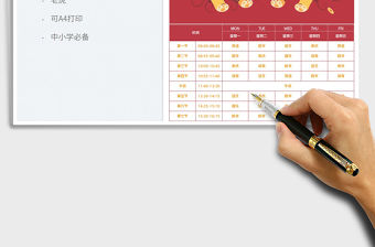 2022虎年中小學課程表免費下載