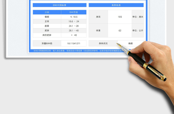 2022BMI计算器（健身测量工具）免费下载