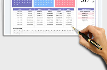 2022日歷考研學習計劃表免費下載