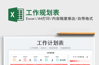 2022工作規(guī)劃表免費(fèi)下載