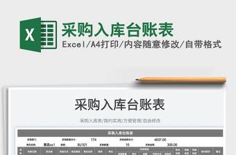 2022采購入庫臺賬表免費下載