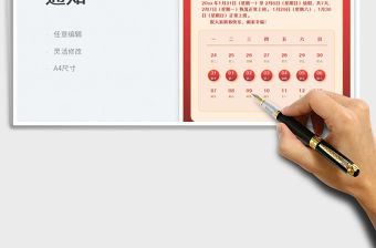 2022春節(jié)放假通知-放假日歷免費下載