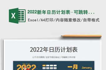 2022日历每月