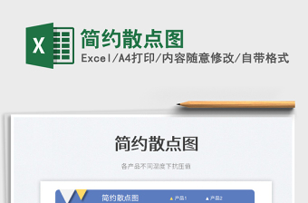 2022簡約散點圖免費下載