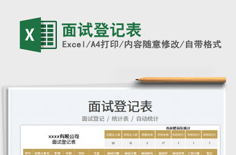 2022面試登記表免費下載