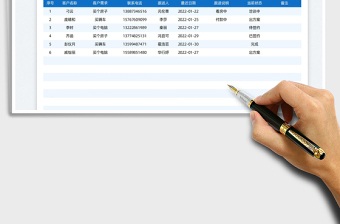 2022客戶跟進管理表免費下載