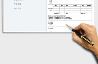 2022学生咨询情况登记表免费下载