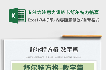 2022excel方格信纸下载