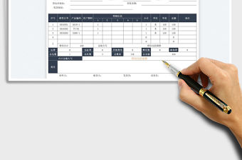 2022銷售出庫單免費下載