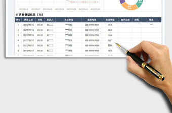 2022访客信息登记表免费下载