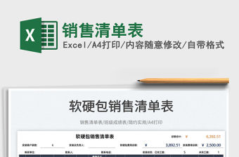 2022銷售清單表免費下載