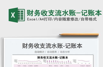 2022財務收支流水賬-記賬本免費下載