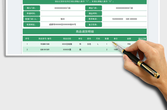 2022商品調(diào)貨單免費(fèi)下載