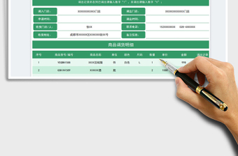 2022商品调货单免费下载