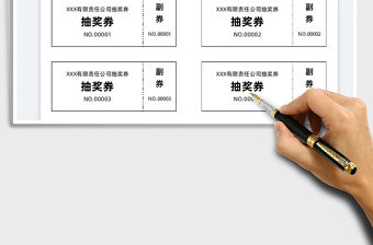 2022抽獎券自動編號免費下載