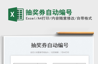2022工作證自動(dòng)編號(hào)電子表格