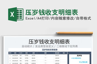 2022壓歲錢收支明細表免費下載