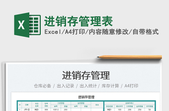 2022進銷存管理表免費下載