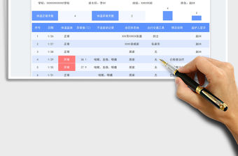 2022假期健康監測記錄表免費下載