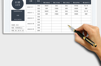 2022司机春节排班表免费下载