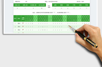 2022学生月考勤统计表免费下载