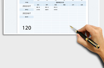2022高考復習計劃表免費下載