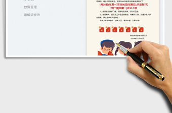 2022春節放假通知免費下載