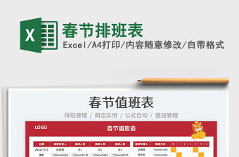 2022春節排班表免費下載