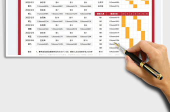 2022春節(jié)排班表免費(fèi)下載