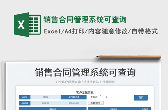 2022工程款合同金额款-付款查询