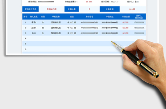 2022普惠性幼兒園補助金明細登記表免費下載