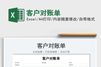 2022客戶對賬單免費下載