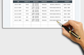 2022小学升旗仪式主持轮流表免费下载